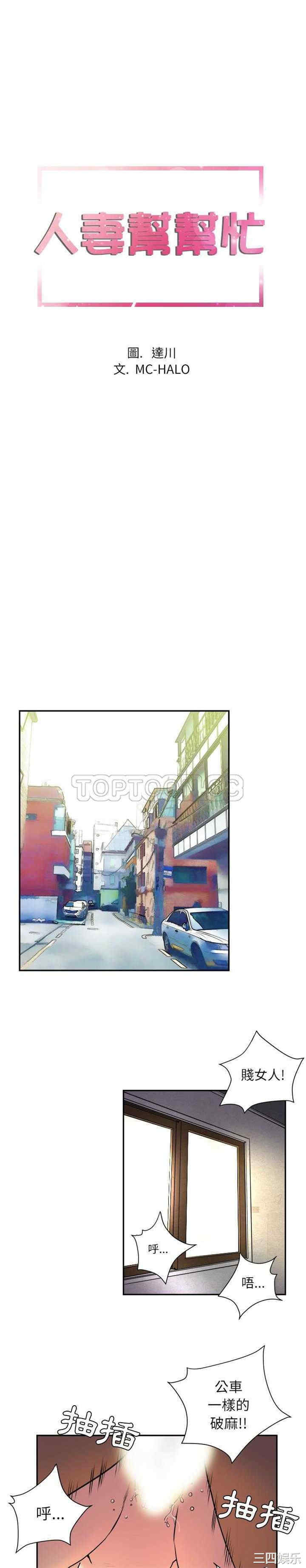 人妻帮帮忙/拜托人妻 完结