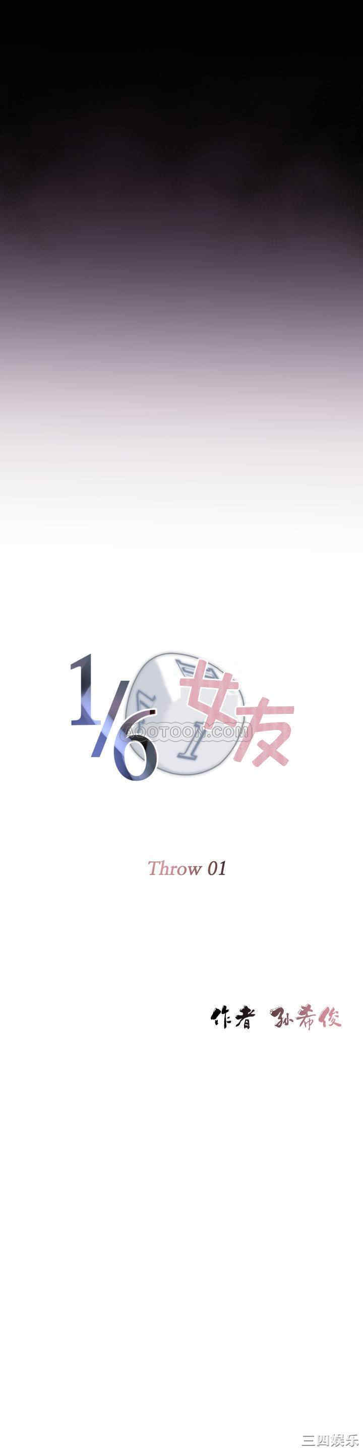 1/6 女友 更新至36话