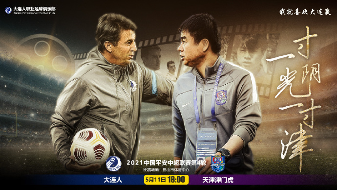 大连人vs天津津门虎首发：卡达尔&伊洛基先发；林良铭出战