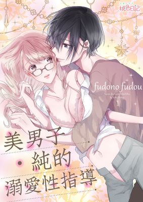 叉开腿漫画-叉开腿无删版