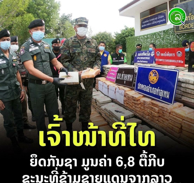 湄公河大案！老挝特大跨境贩毒案破获，缉获大麻价值400余万元，毒品之殇何时休