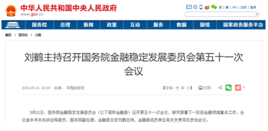 重磅！国务院金融委：打击比特币挖矿和交易行为