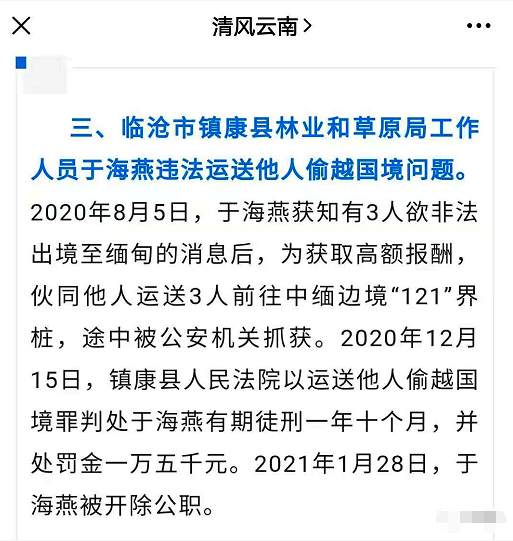云南镇康一林业干部送3人偷渡缅甸，在“121”界桩被抓