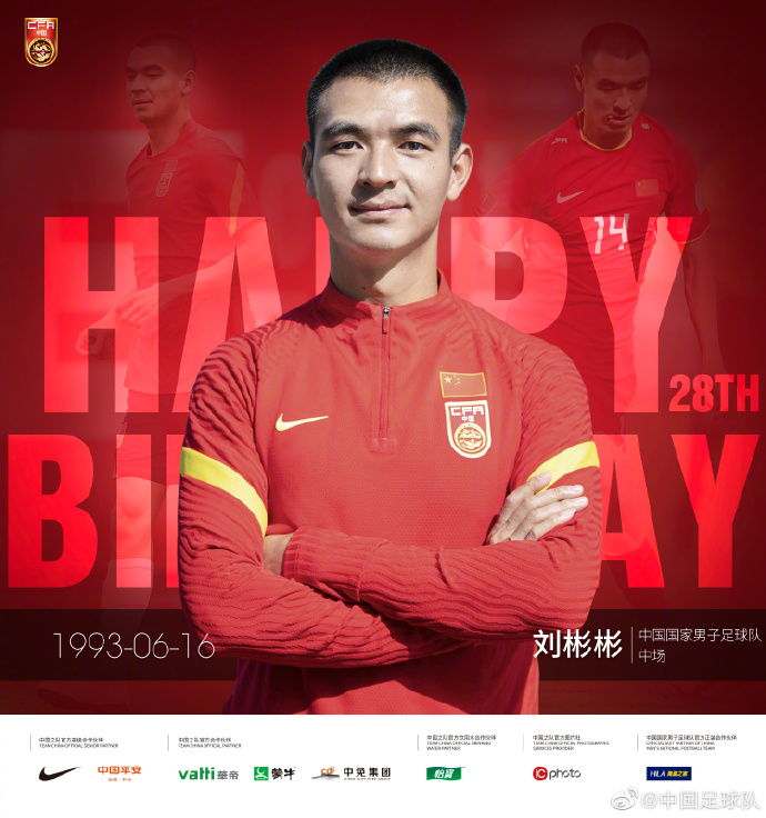 刘彬彬28岁生日快乐!中国男足官微:期待你在十二强赛再立新功