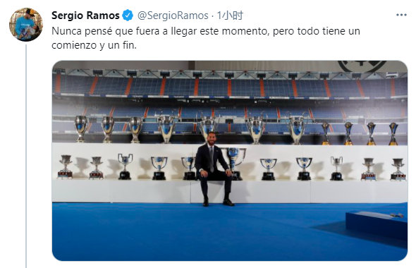 拉莫斯告别皇马:一切有开始就有结束,感谢所有人我会回来的