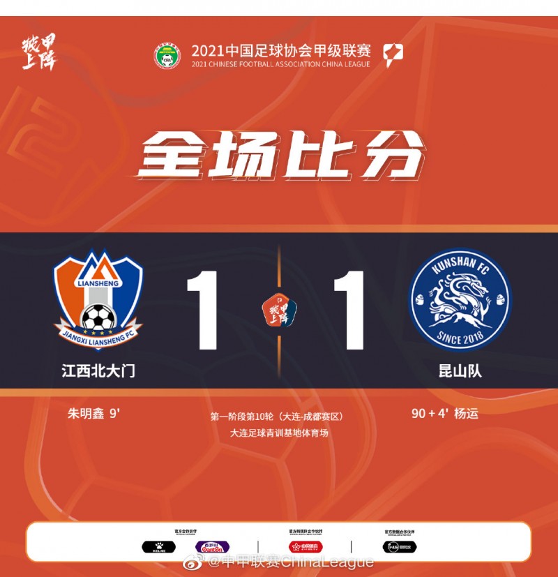 中甲-朱明鑫推射破门杨运任意球绝平 江西北大门1-1昆山FC