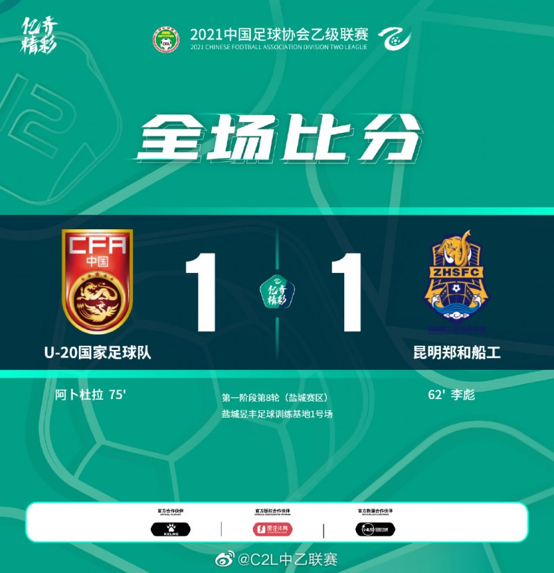 中乙-16岁小将建功U20国青1-1昆明 近六轮仅一胜暂列赛区第二