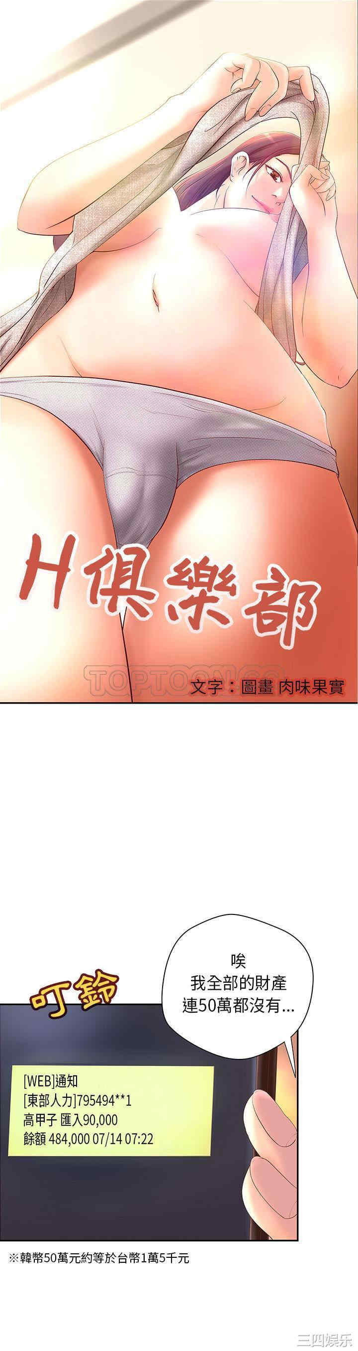 H俱乐部 完结