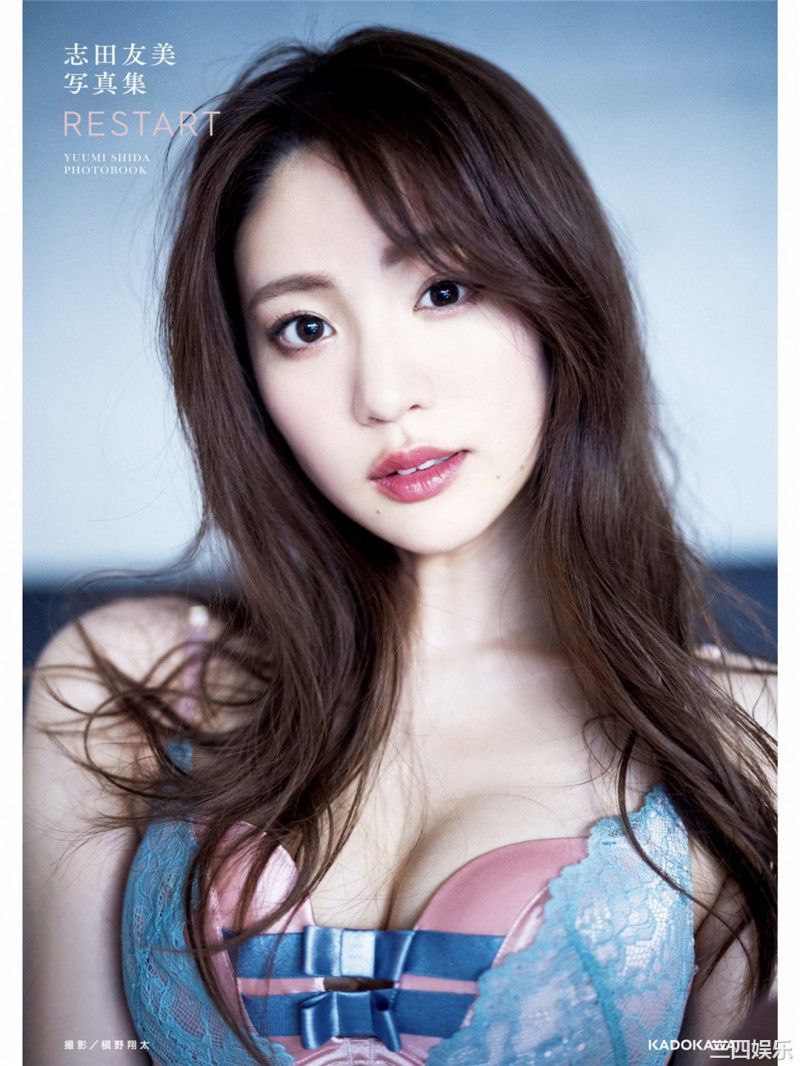 志田友美写真集《RESTART》高清全本 精品