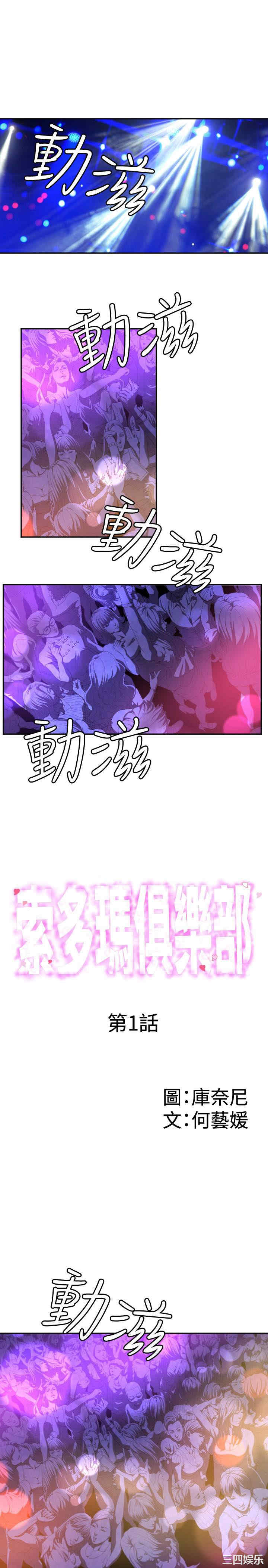 索多玛俱乐部 索多玛俱乐部 完结