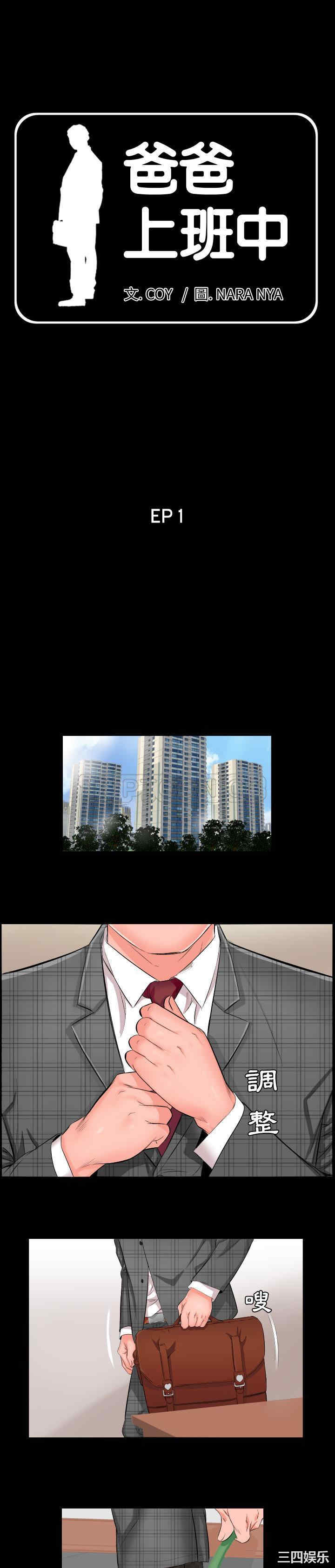 爸爸上班中 完结