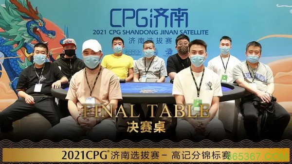 2021CPG济南站 | 主赛总人数1276，350位选手成功进入复赛