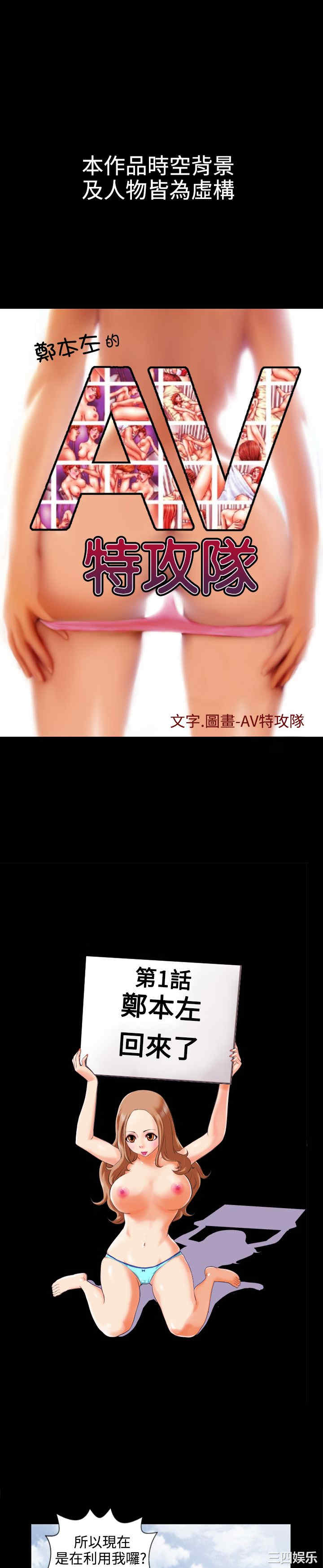 郑本左的AV特攻队 完结