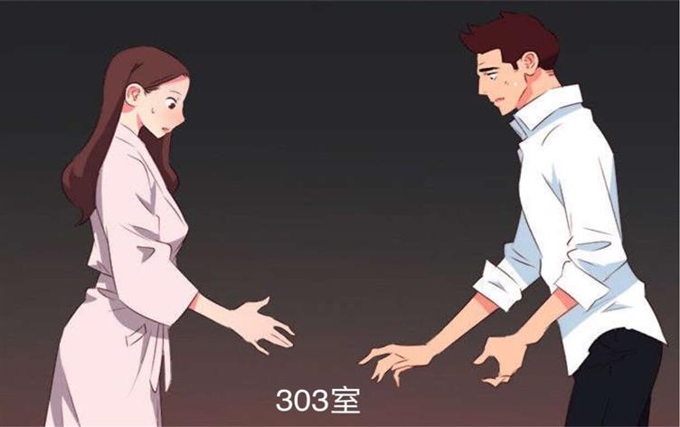 「彩色漫画」《303室》-第 4 章