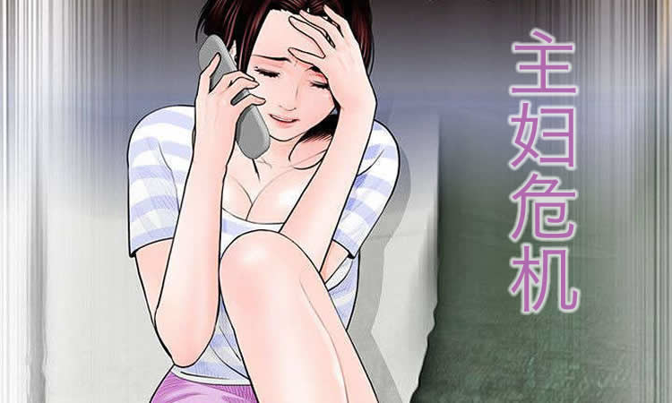 「免费漫画」《主妇危机》-第3章 梦魇的开始
