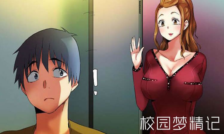 「彩色漫画」《校园梦精记》-第2章 教授的另一面