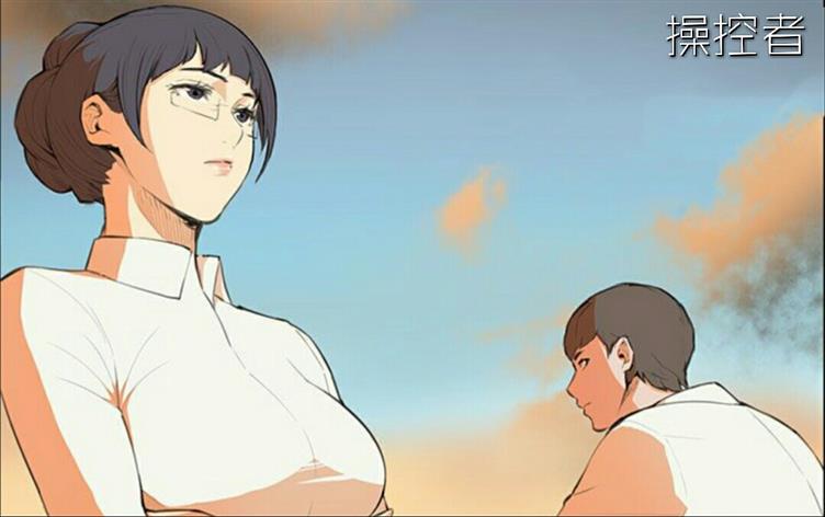「漫画免费版」《操控者》-第 2 话 偷看