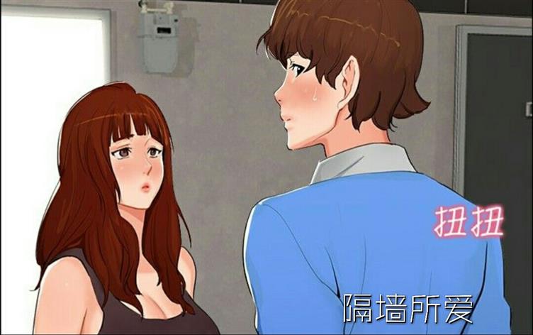 「无删减漫画」《隔墙所爱》-第 4 话 楼梯间