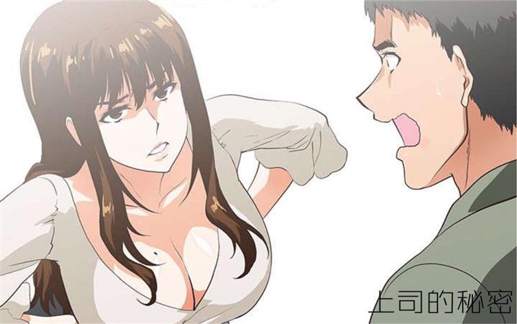 「漫画免费版」《上司的秘密》-第 4 话