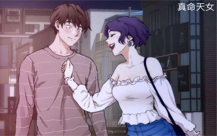「漫画免费版」《真命天女》-第 2 话
