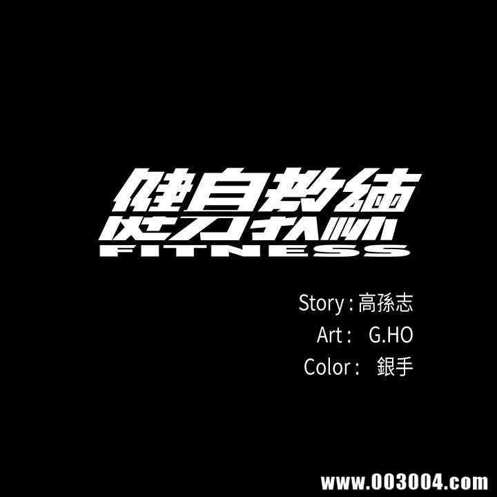 健身教练 更新至81话