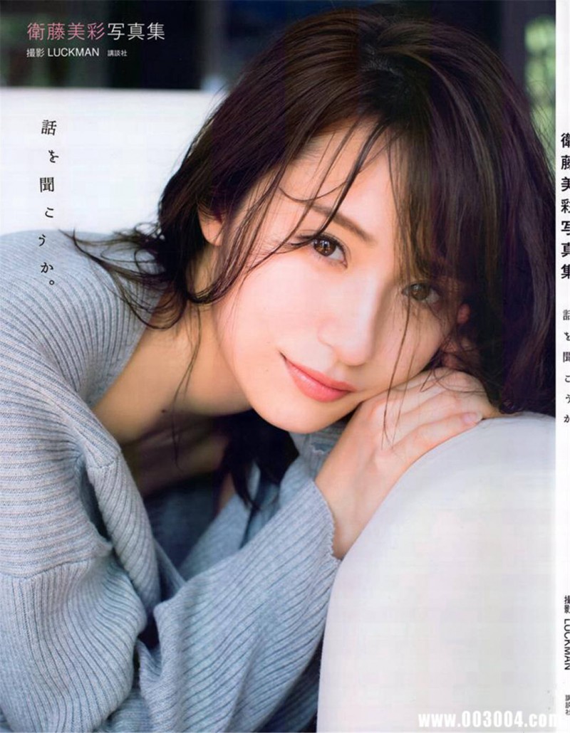 卫藤美彩写真集《話を聞こうか》高清全本 卫藤美彩写真集《話を聞こうか》高清全本 精品