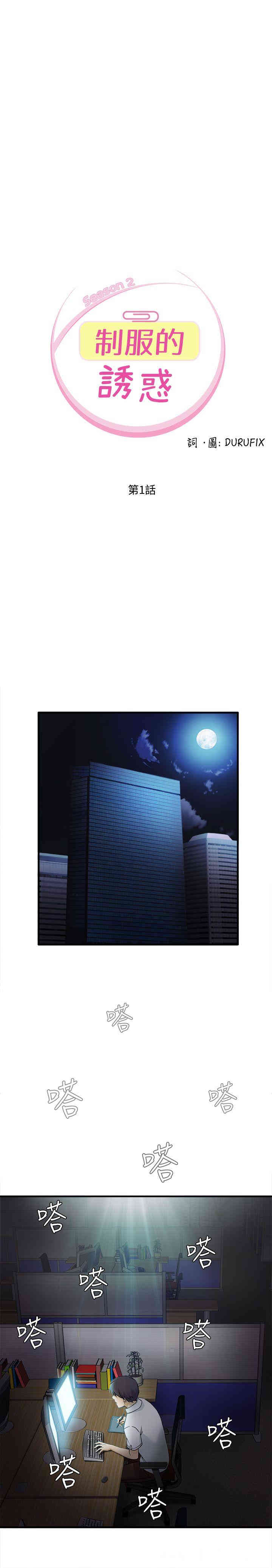 制服的诱惑 制服的诱惑 全集