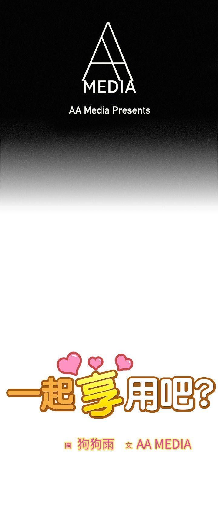 一起享用吧 完结