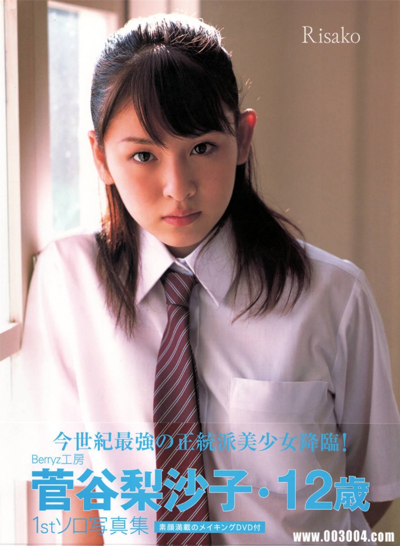 菅谷梨沙子1st写真集《Risako》 精品