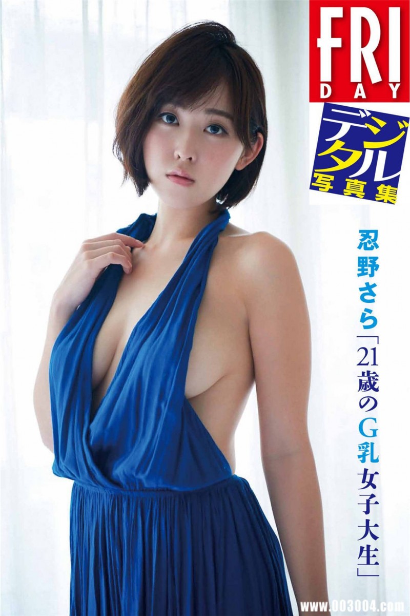忍野沙罗写真集《21歳のG乳女子大生》高清全本 忍野沙罗写真集《21歳のG乳女子大生》高清全本