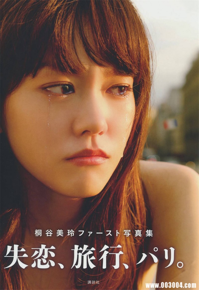 “小号新垣结衣” | 桐谷美玲1st写真集《失恋、旅行、パリ。》高清全本 “小号新垣结衣” | 桐谷美玲1st写真集《失恋、旅行、パリ。》高清全本 精品