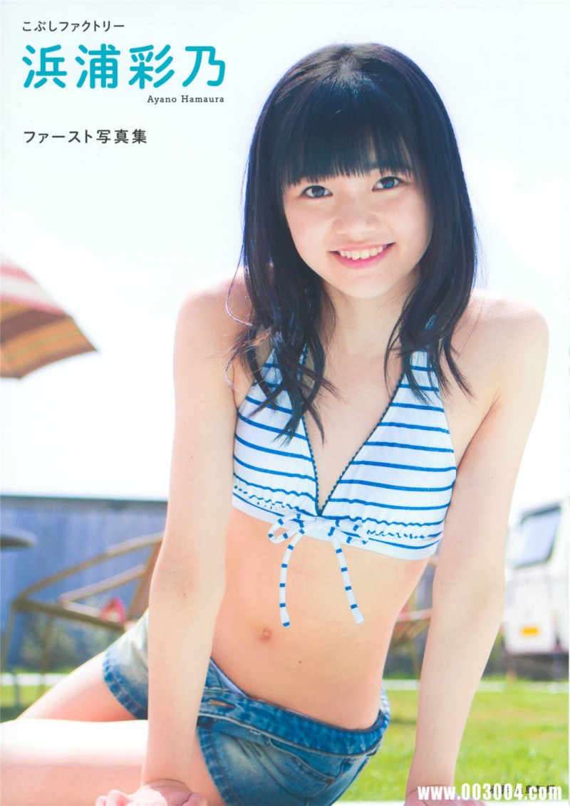 浜浦彩乃1st写真集《浜浦彩乃》高清全本 浜浦彩乃1st写真集《浜浦彩乃》高清全本 精品