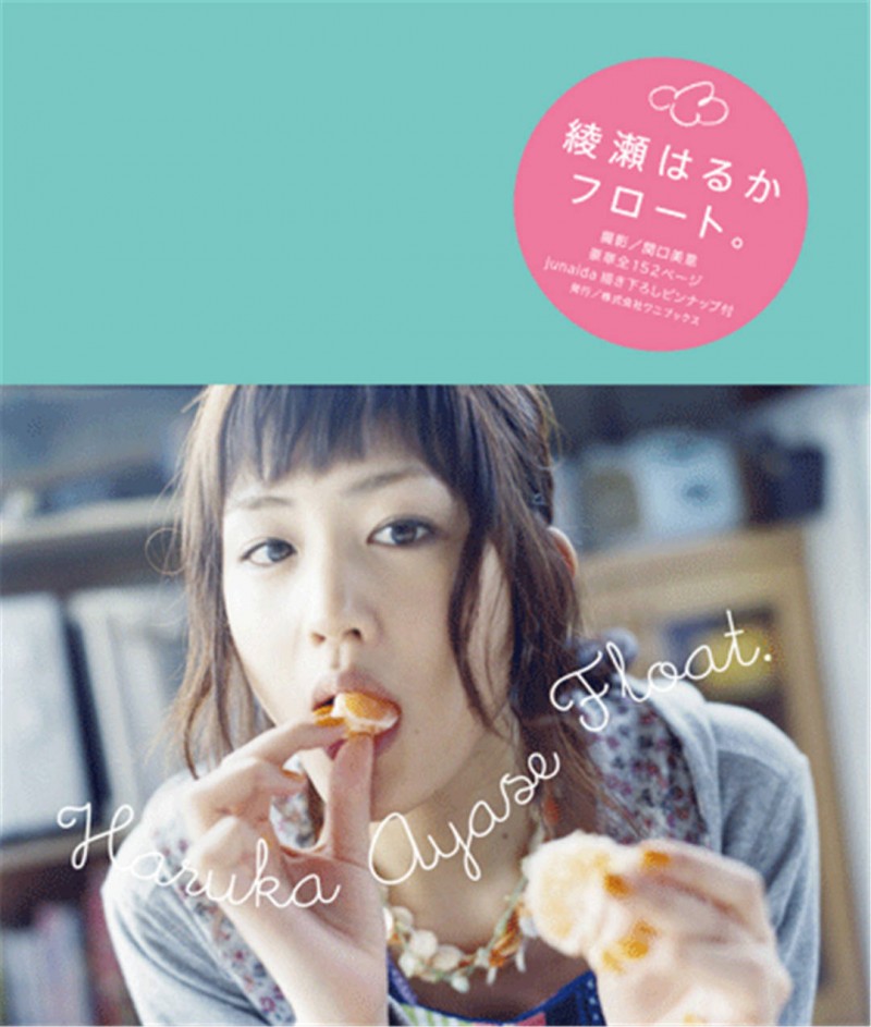 绫濑遥写真集《float.(フロート)》高清全本 绫濑遥写真集《float.(フロート)》高清全本