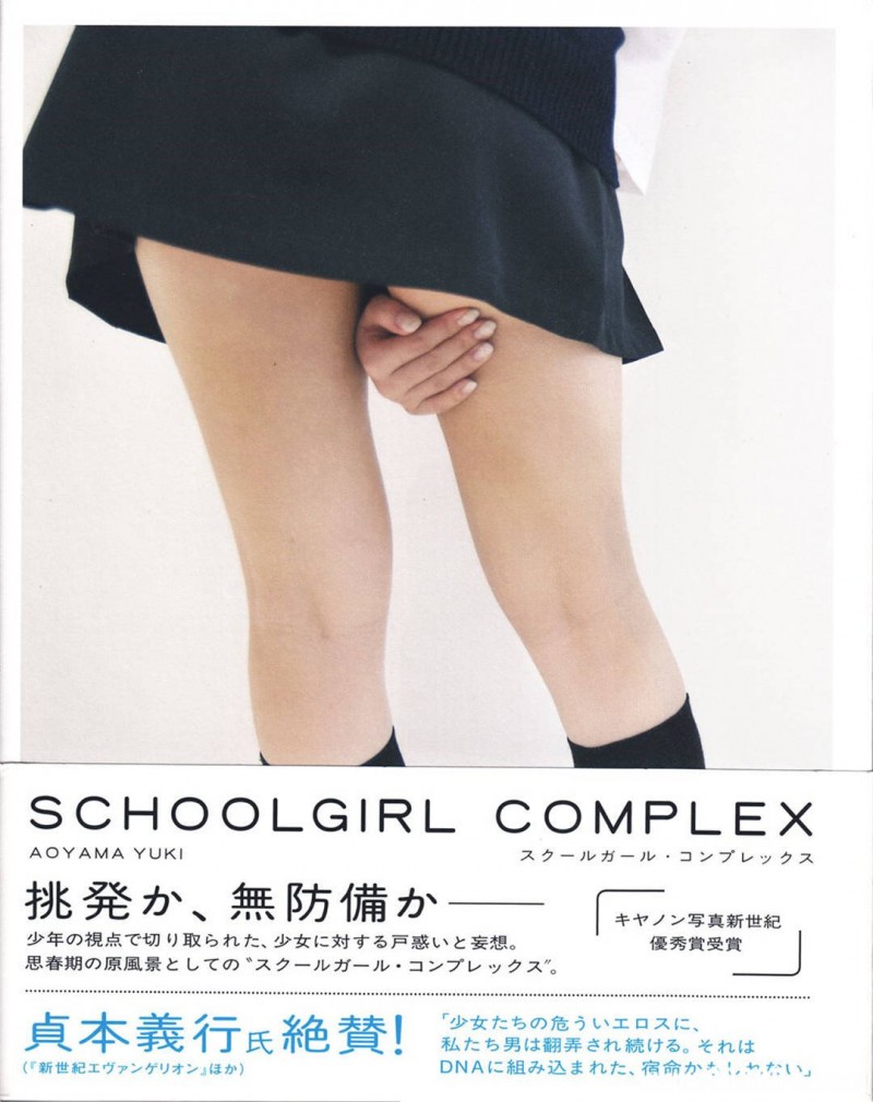 青山裕企摄影作品《スクールガール・コンプレックス》(SCHOOLGIRL COMPLEX) 精品