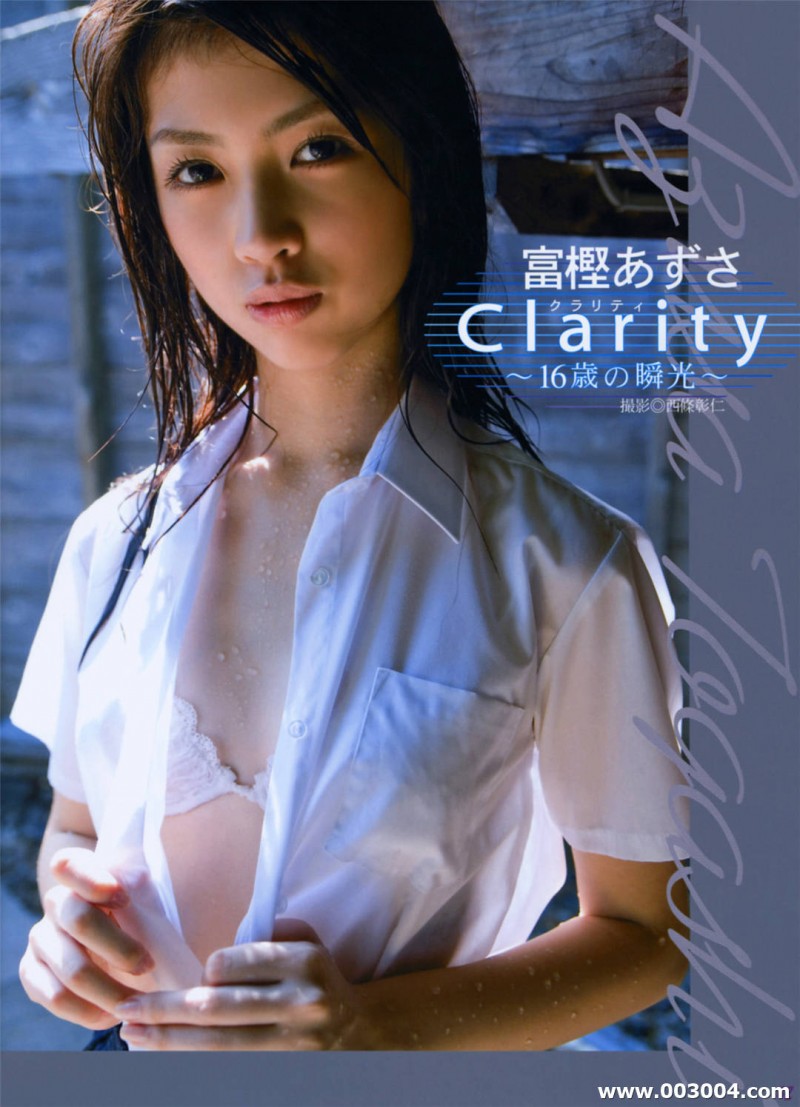 富樫梓1st写真集《 Clarity 》高清全本 富樫梓1st写真集《 Clarity 》高清全本 精品