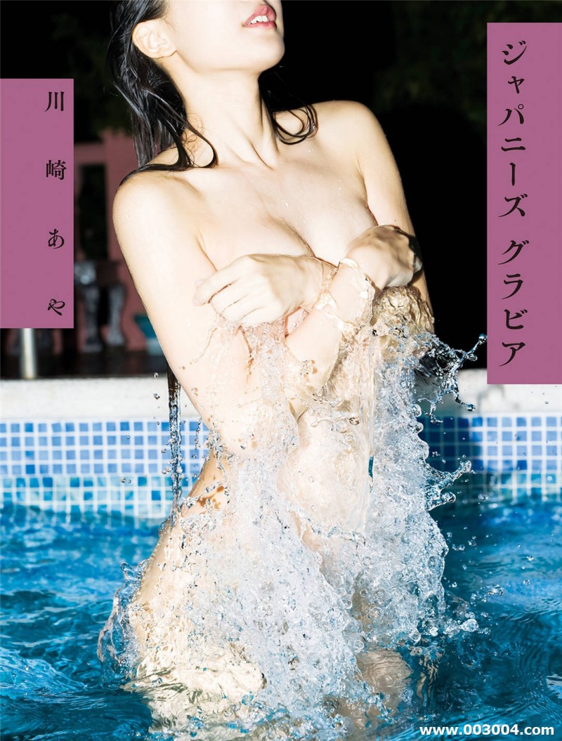 高衩天使水蛇腰 | 川崎绫引退写真集《ジャパニーズ グラビア》 精品