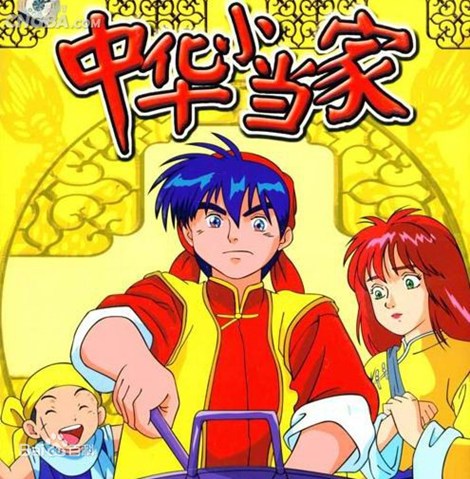 中华小当家漫画-中华小当家全集免费阅读观看