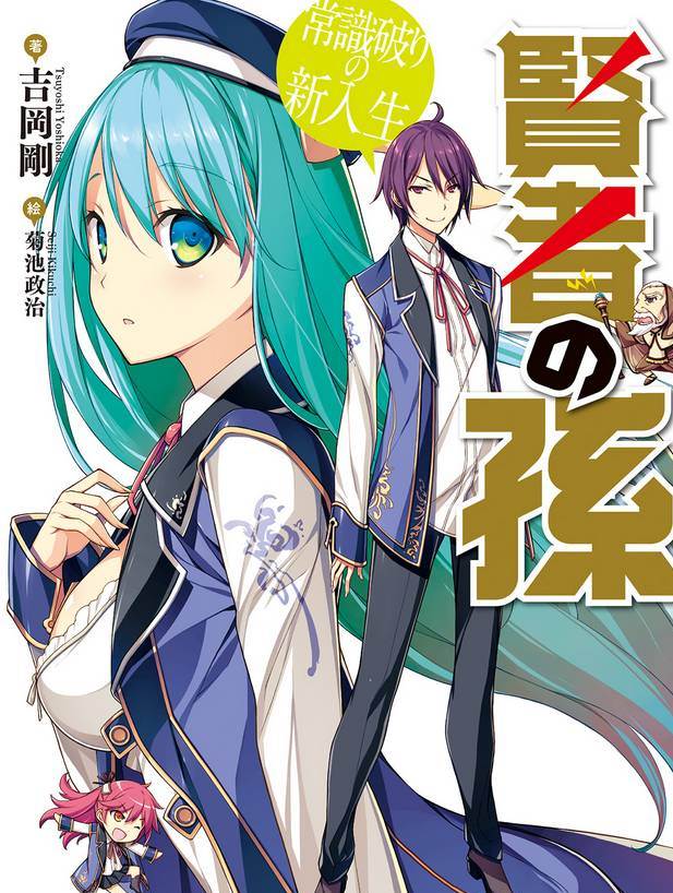 贤者之孙漫画-贤者之孙全集免费阅读观看