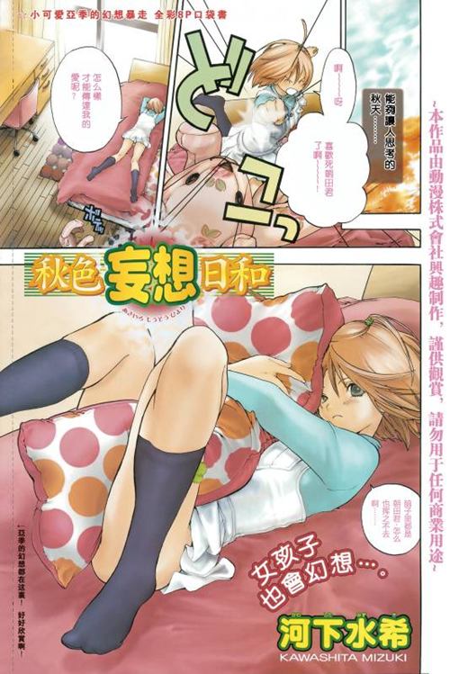 秋色妄想日和漫画-秋色妄想日和全集免费阅读观看