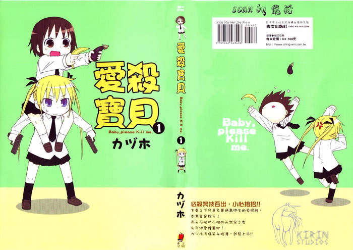 爱杀宝贝漫画-爱杀宝贝全集免费阅读观看