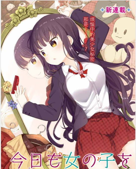 今天也攻略了女孩子漫画-今天也攻略了女孩子无删版