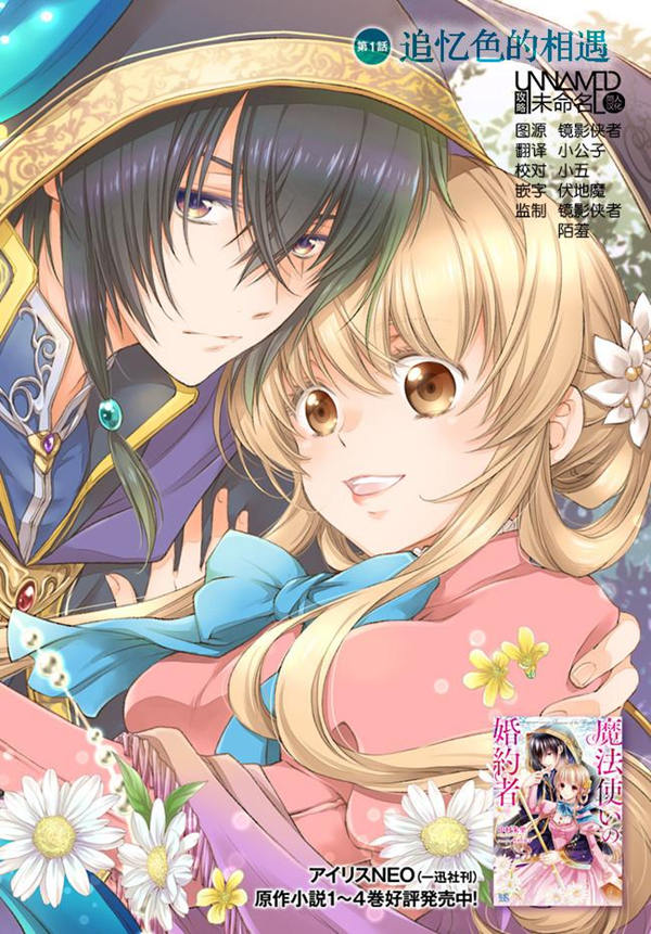 魔法使的婚约者漫画-魔法使的婚约者无删版