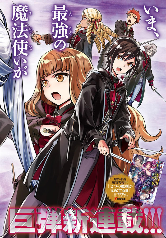 主宰七魔剑漫画-主宰七魔剑无删版