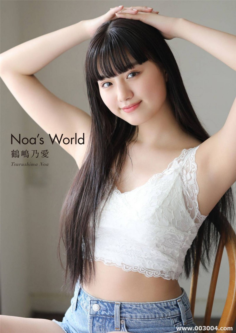 鹤岛乃爱写真集《Noa’s World》高清全本
