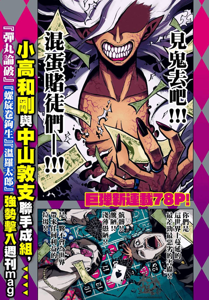 赌徒游行漫画-赌徒游行无删版