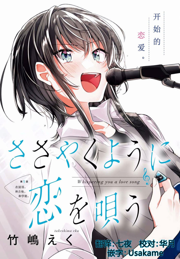 恋语轻唱漫画-恋语轻唱无删版