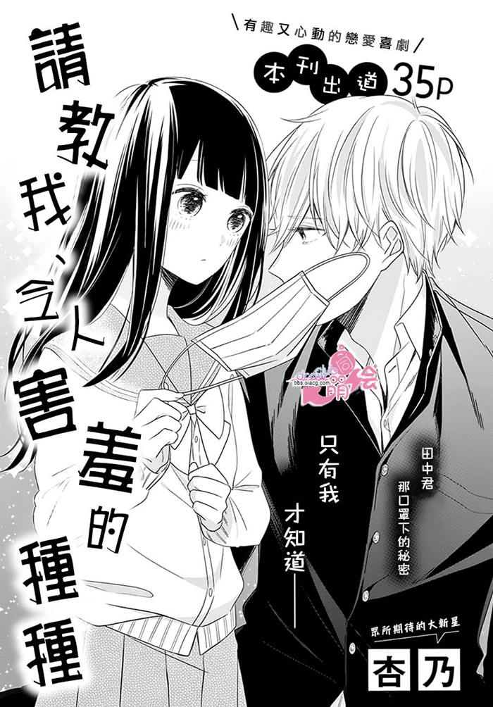 请教我、令人害羞的种种漫画-请教我、令人害羞的种种无删版