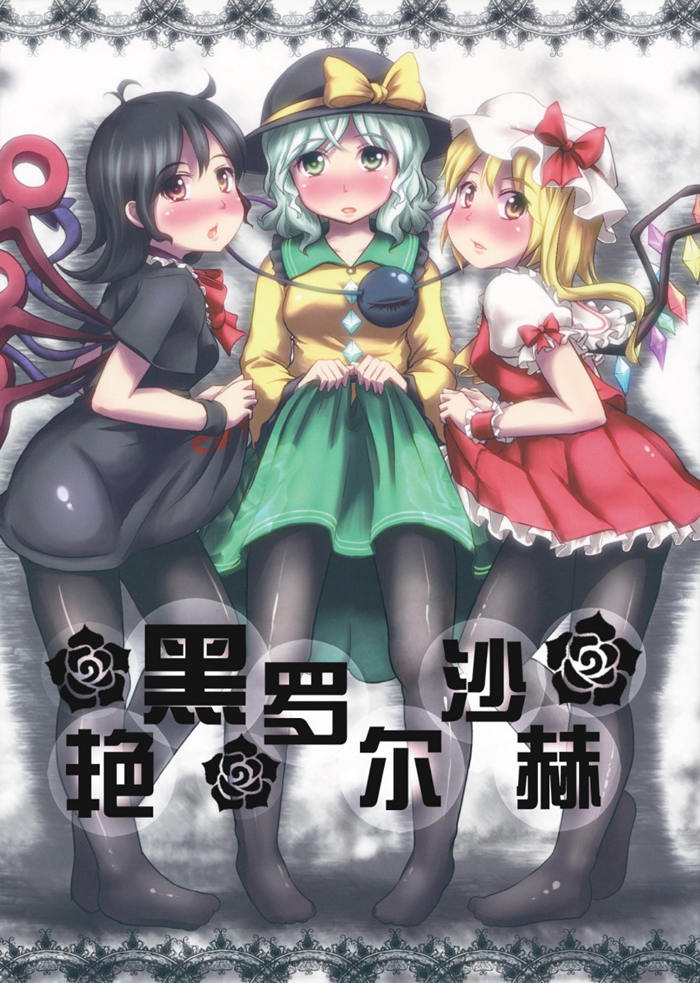 艳黑罗尔沙赫漫画-艳黑罗尔沙赫无删版