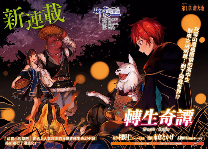 转生奇谭漫画-转生奇谭无删版