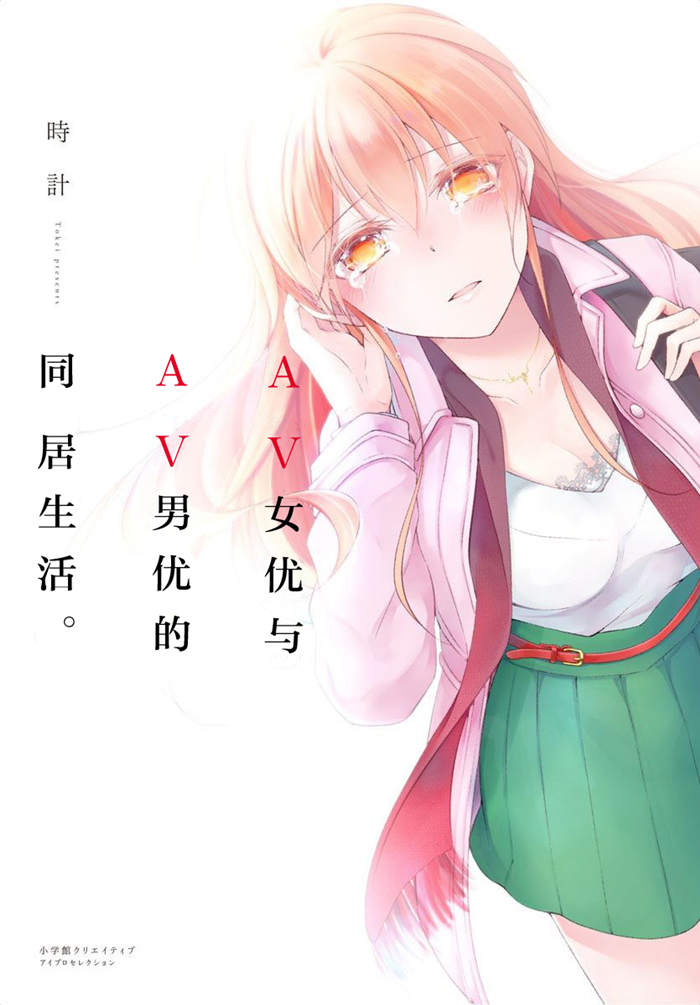 女演员和男演员的同居生活漫画-女演员和男演员的同居生活无删版